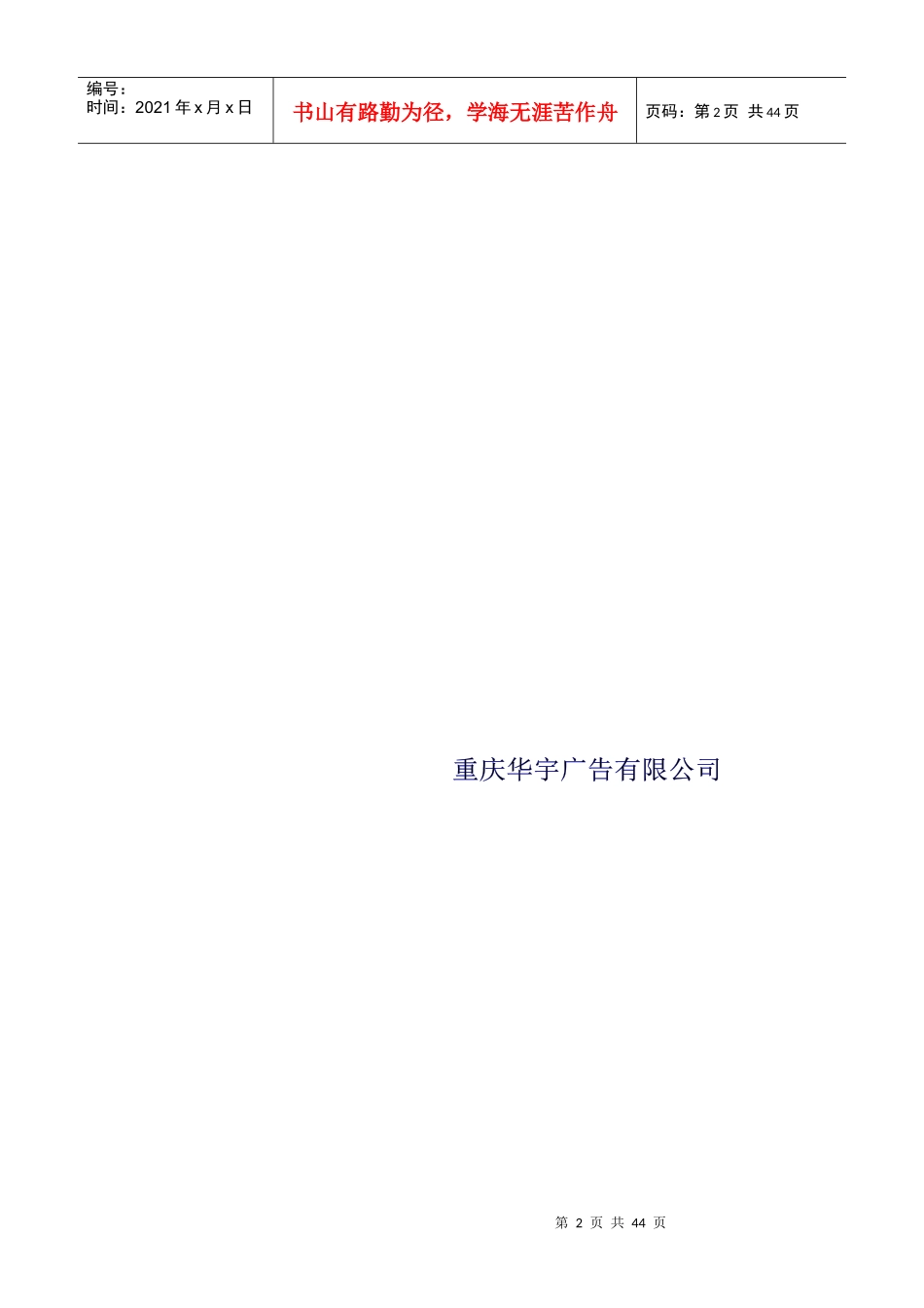 重庆家具交易市场电视广告策划提案_第2页