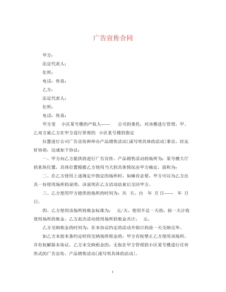 广告宣传合同