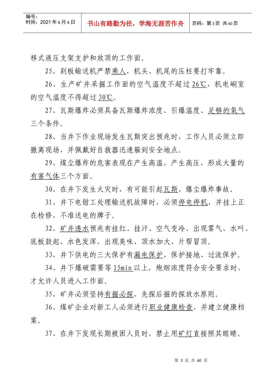 百度文库煤矿基础知识题库_第3页