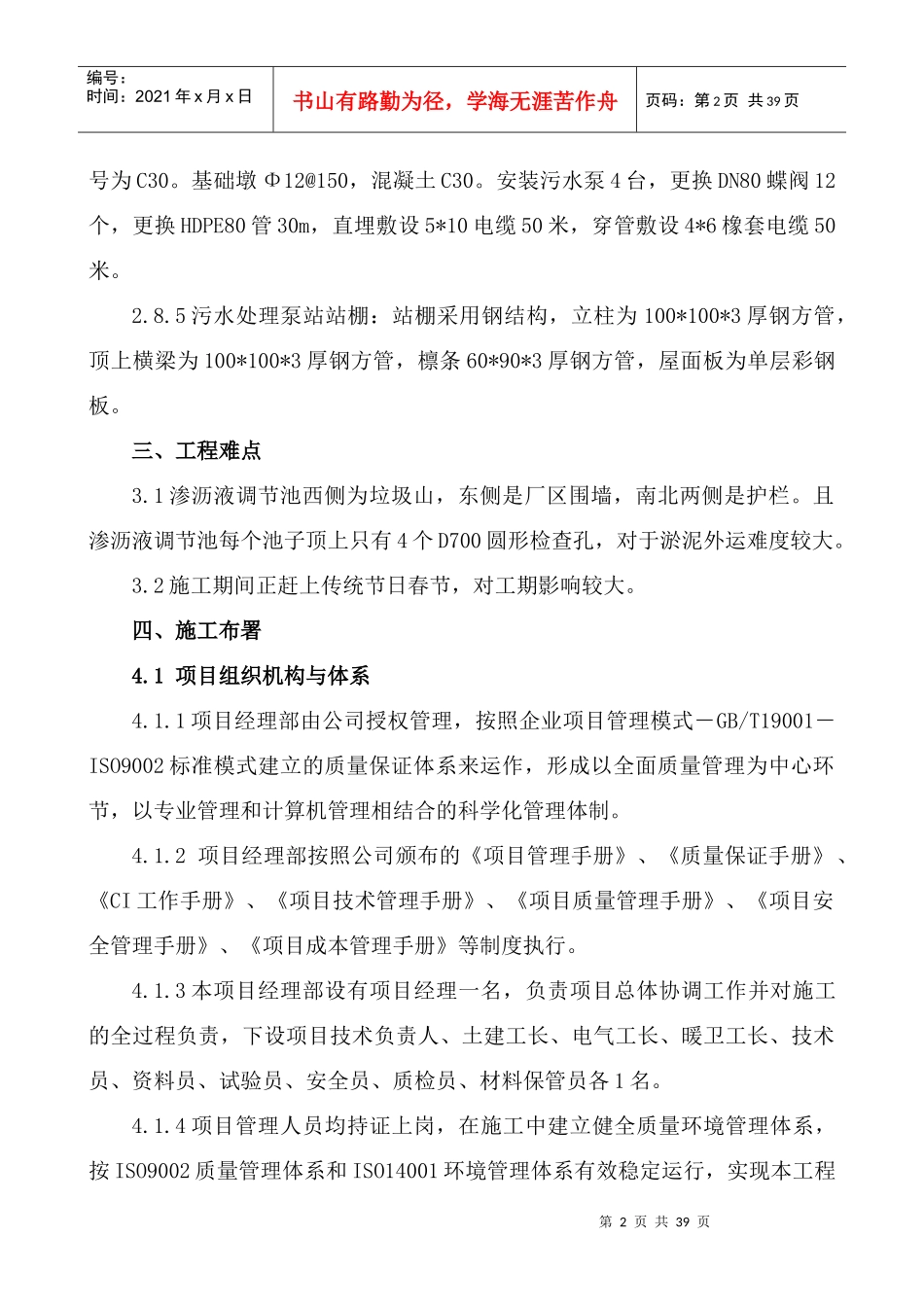 高安屯卫生填埋场渗沥液调节池清淤及配套工程施工组织设计_第3页