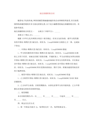 淘宝商铺转租合同