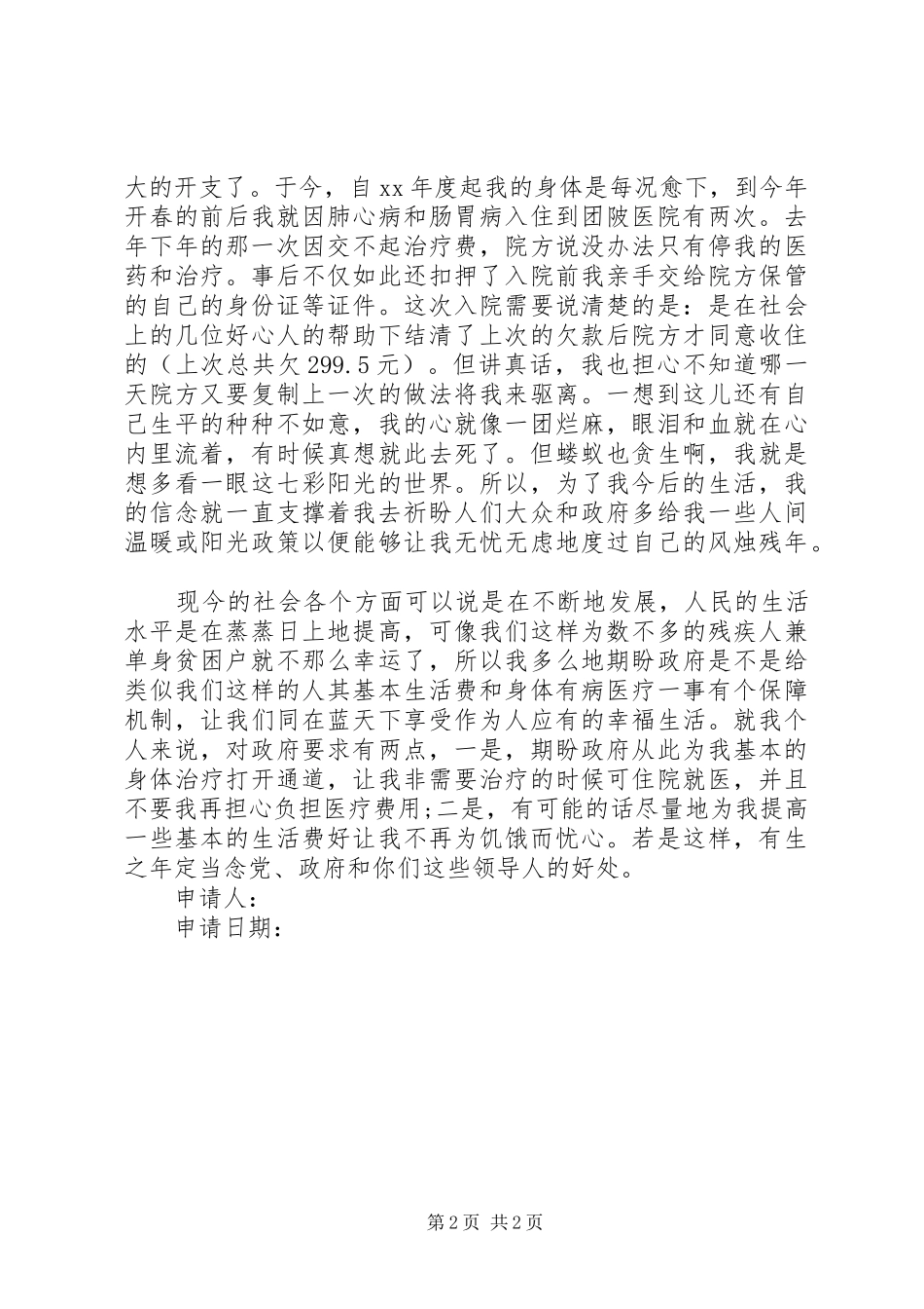 残疾人救济申请报告_第2页