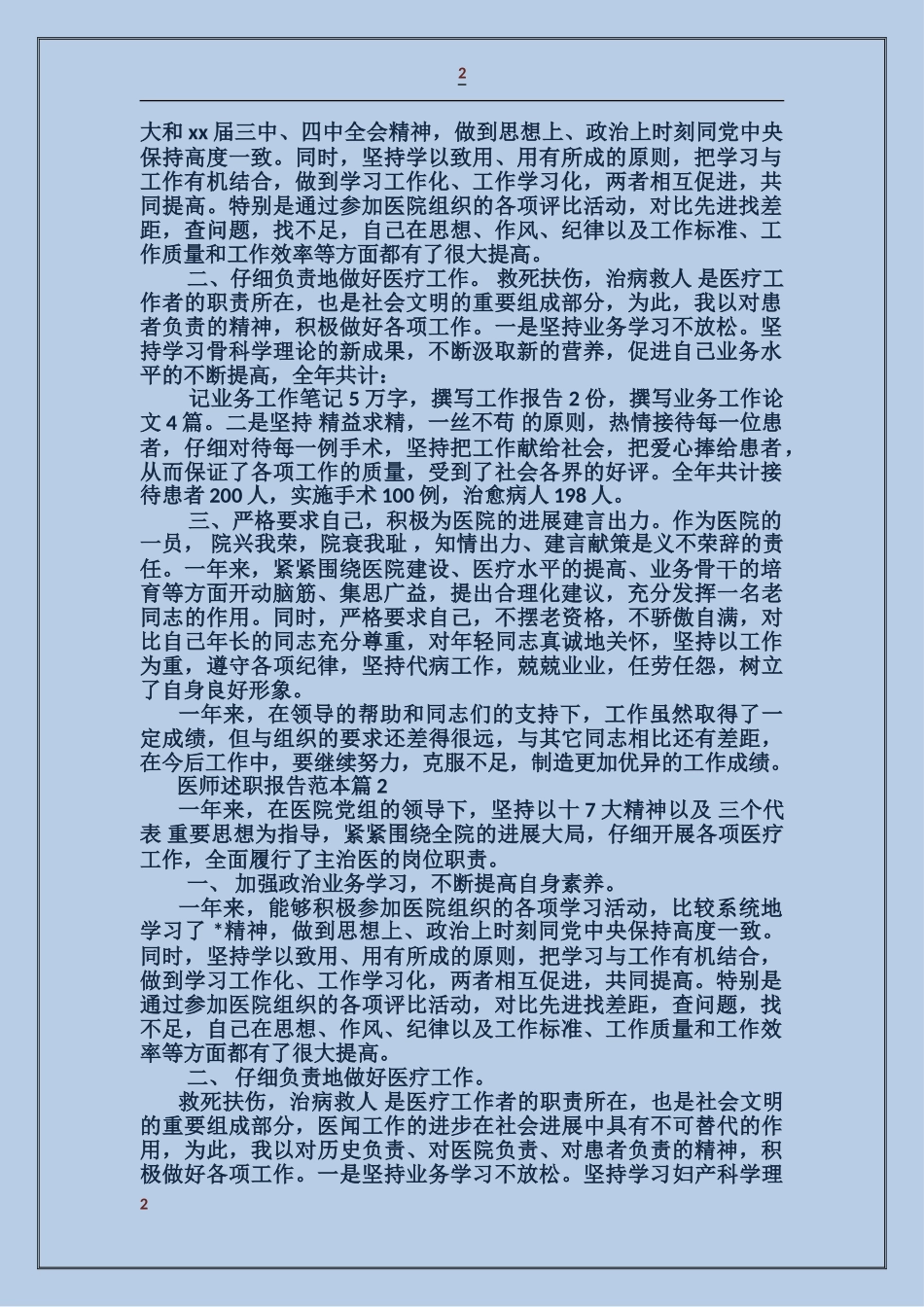 医师述职报告范本_第2页
