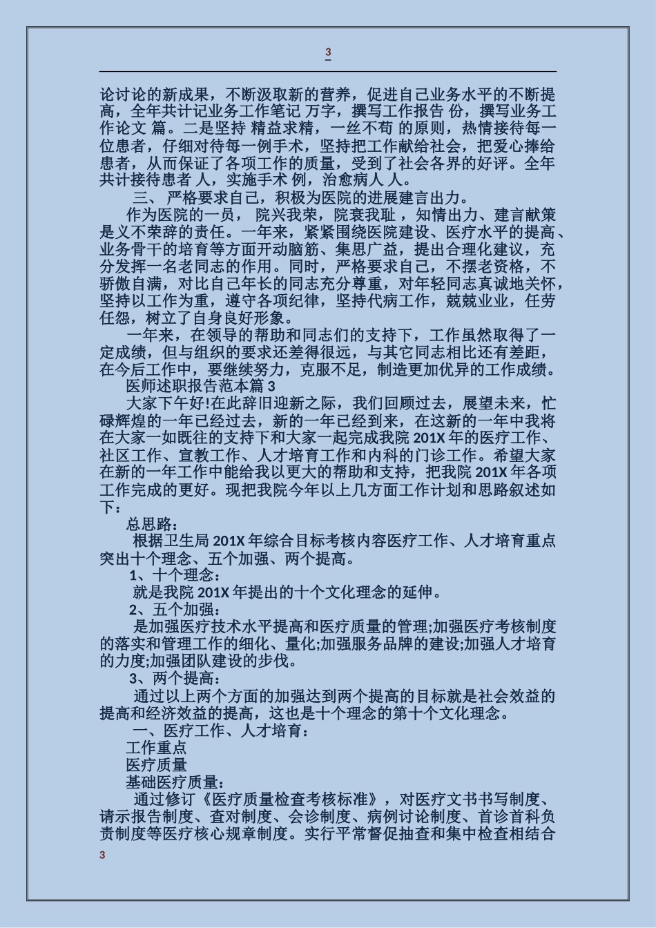 医师述职报告范本_第3页