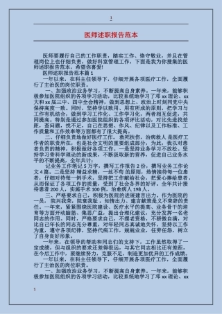 医师述职报告范本