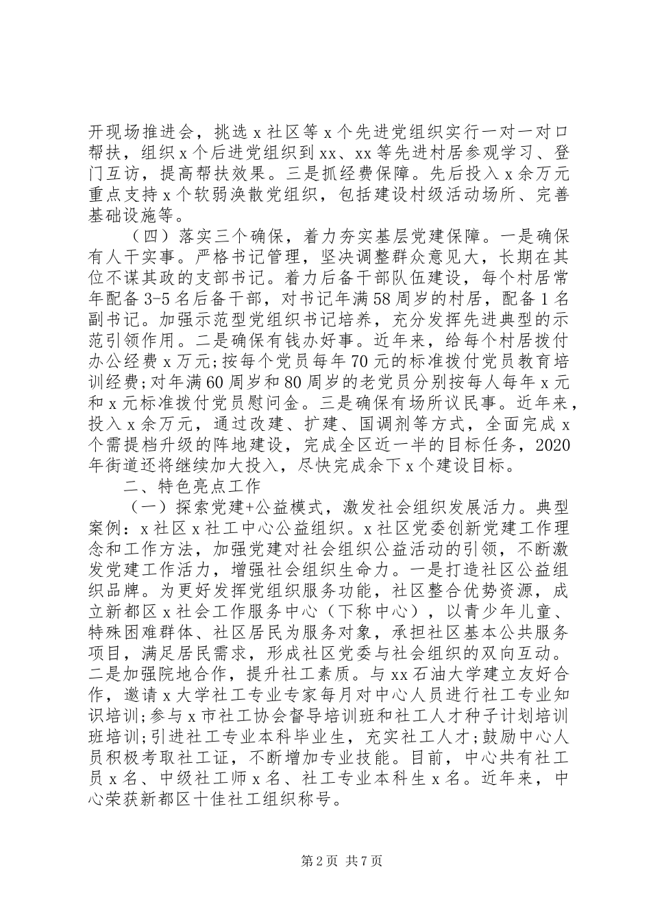 帮扶工作汇报材料_第2页