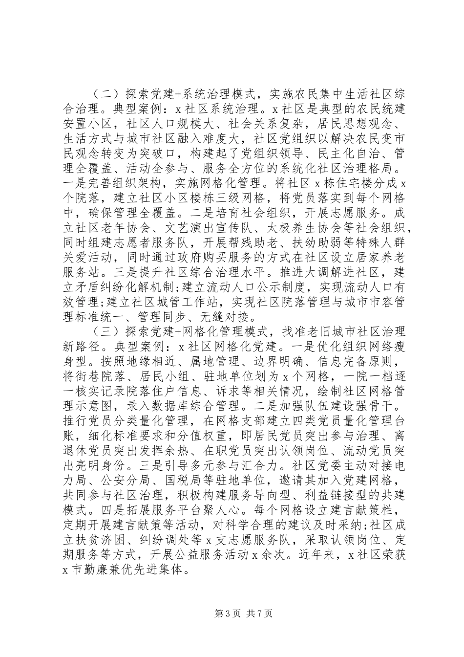 帮扶工作汇报材料_第3页