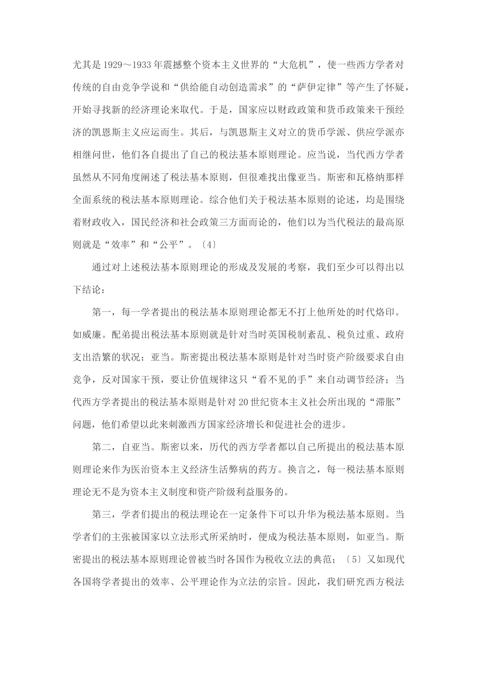 机动车环境税_第3页