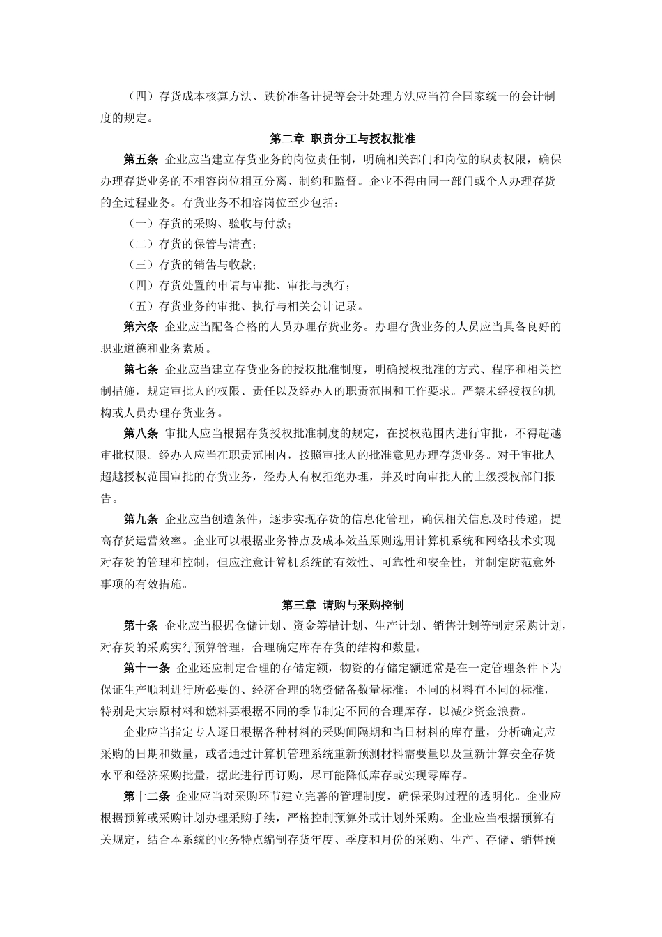 内部控制规范之存货_第2页