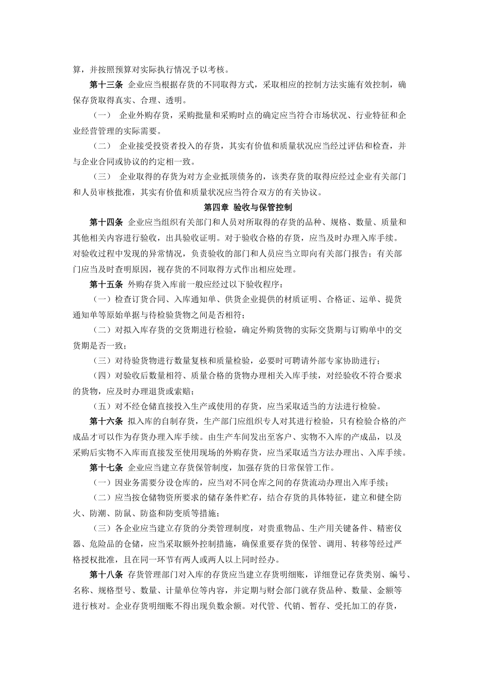 内部控制规范之存货_第3页
