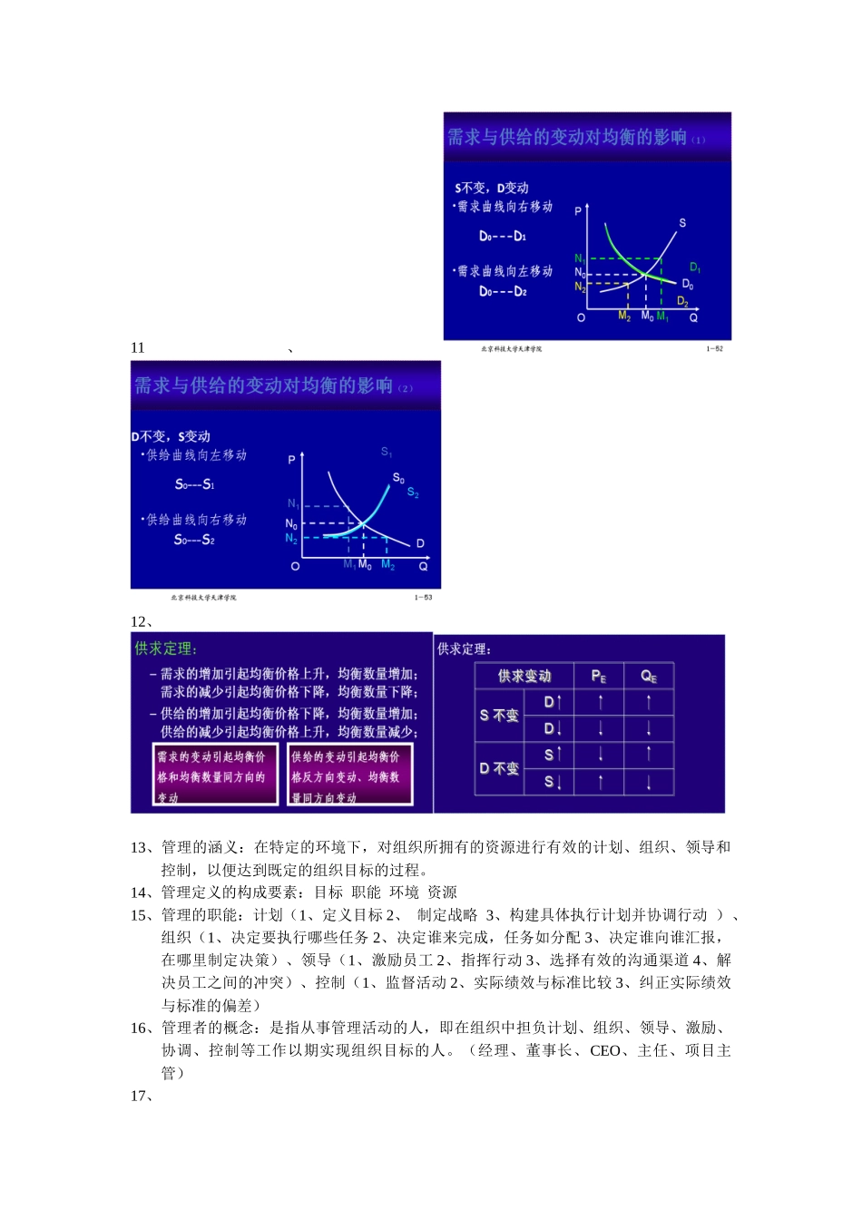 经济管理基础知识复习_第2页