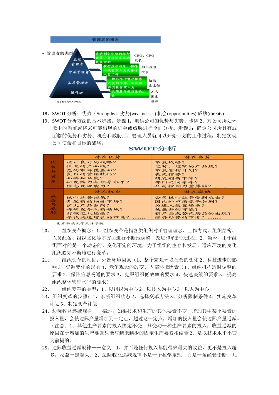 经济管理基础知识复习_第3页