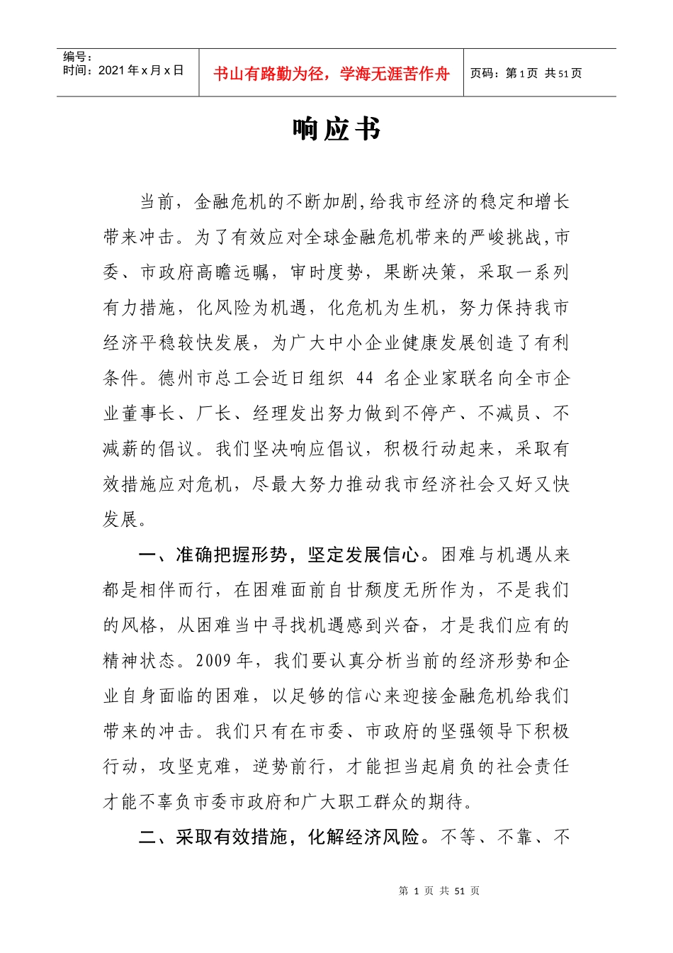 金融危机的不断加剧_第1页
