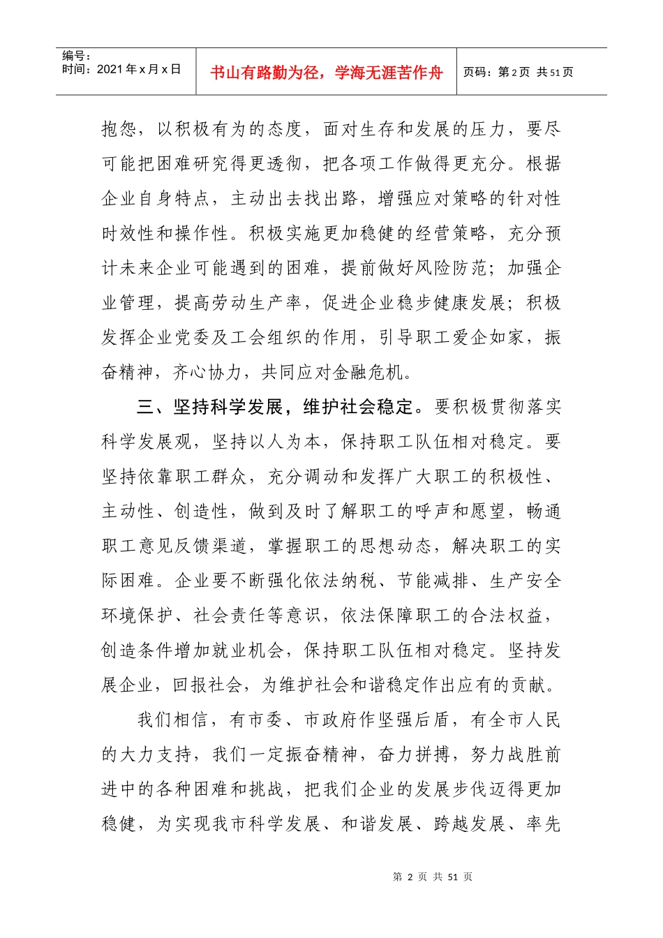 金融危机的不断加剧_第2页