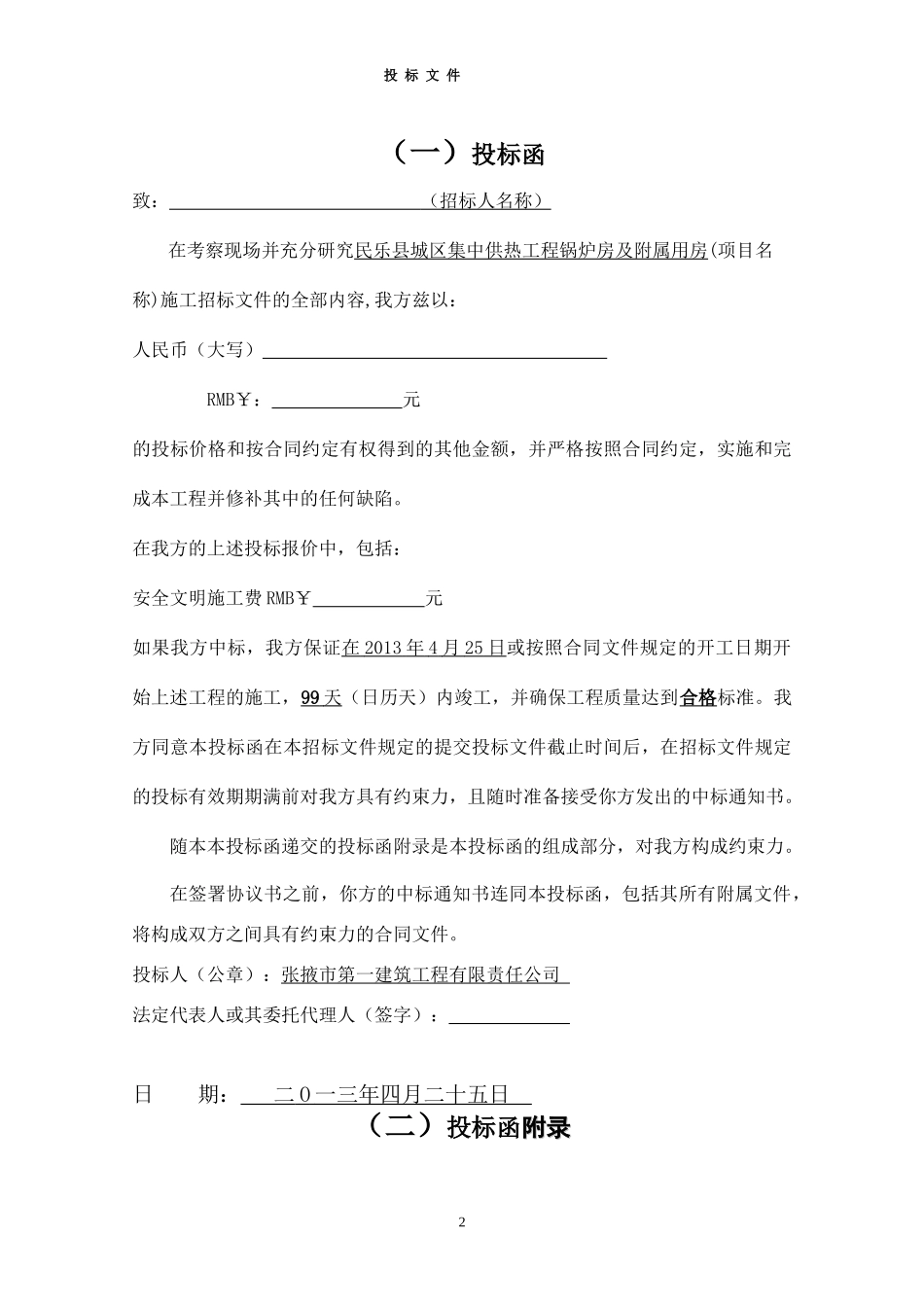 集中供热工程热源厂扩建工程施工组织设计_第3页