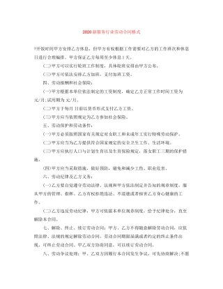 新服务行业劳动合同格式