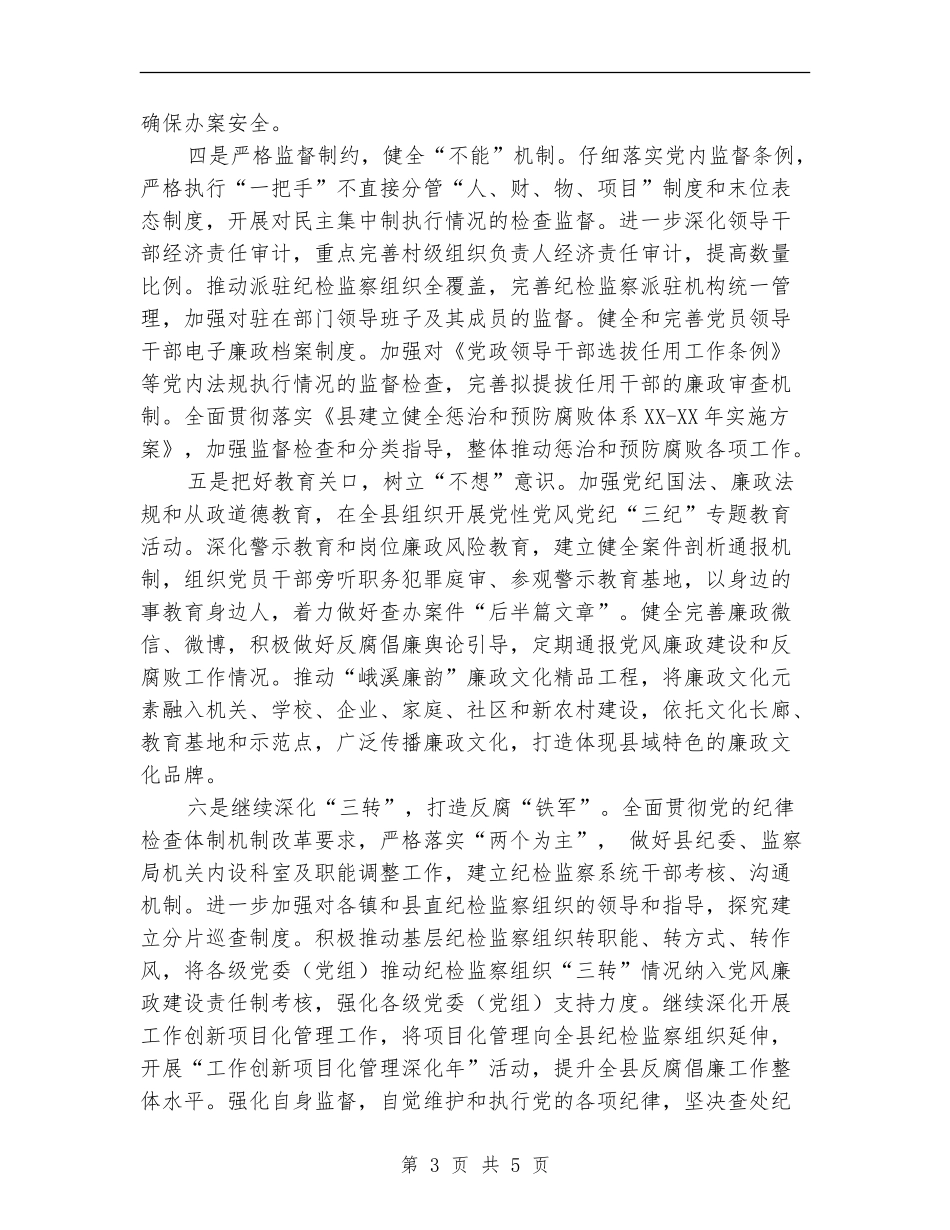 县纪委监察局2024年工作计划_第3页