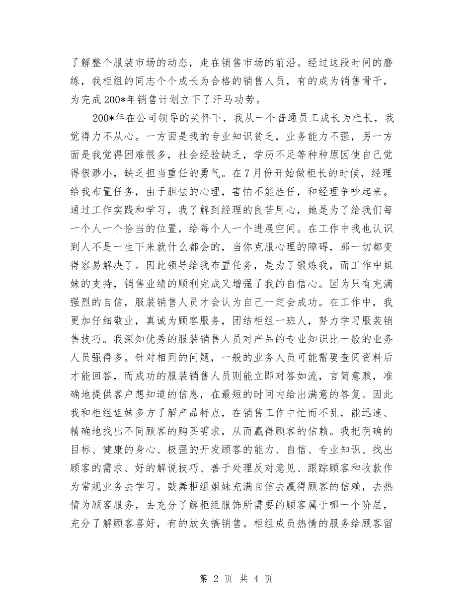 2024服装营业员年度总结范文与2024服装营业员年终个人总结汇编_第2页