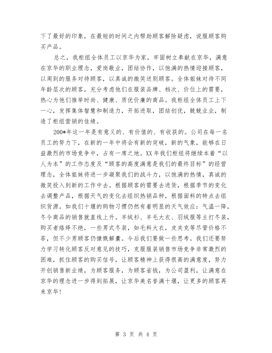 2024服装营业员年度总结范文与2024服装营业员年终个人总结汇编_第3页