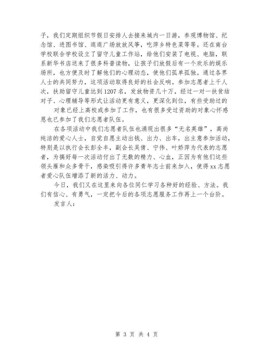 关注留守儿童活动交流会上的发言_第3页