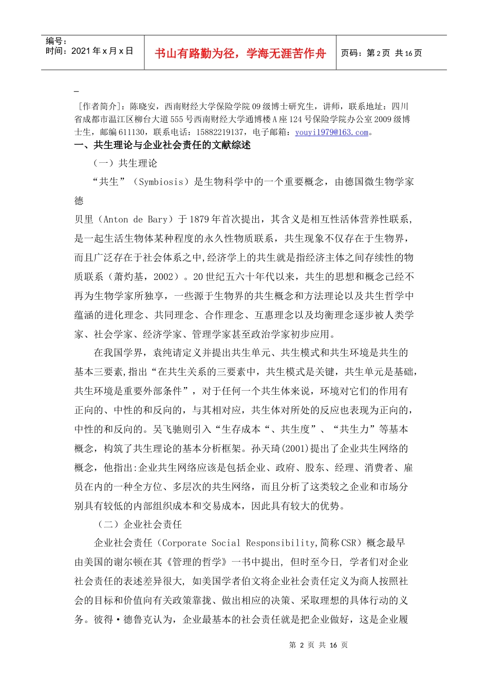 金融危机背景下中国保险业的社会责任研究_第2页