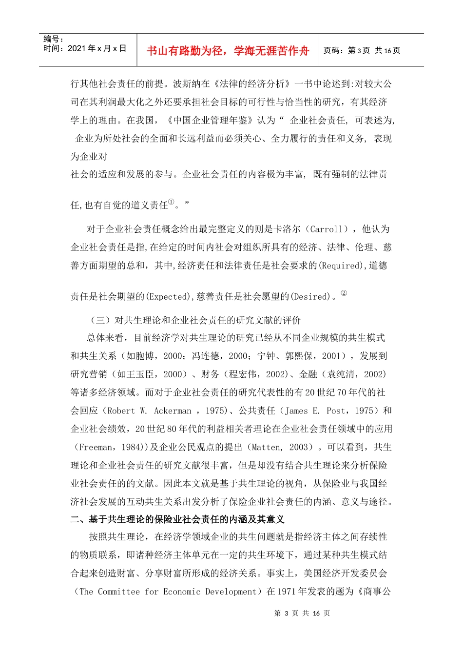 金融危机背景下中国保险业的社会责任研究_第3页