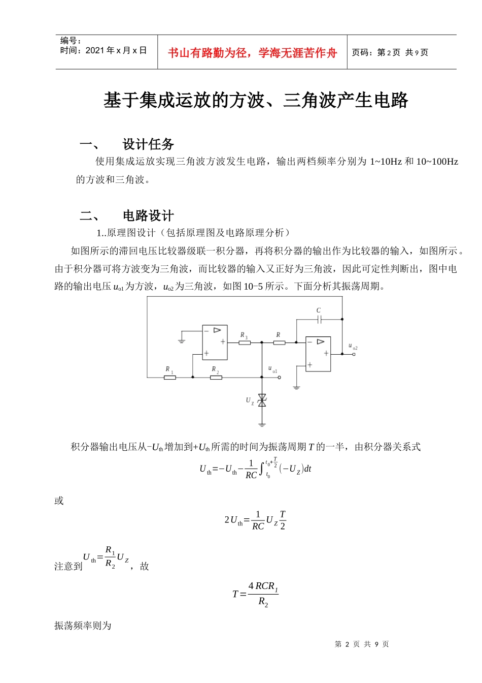 电子CAD课程设计报告_第2页