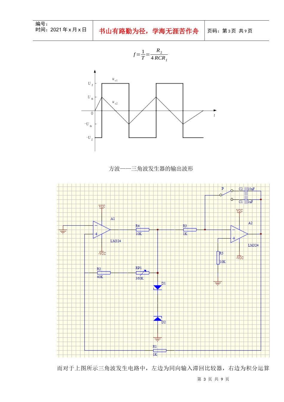电子CAD课程设计报告_第3页