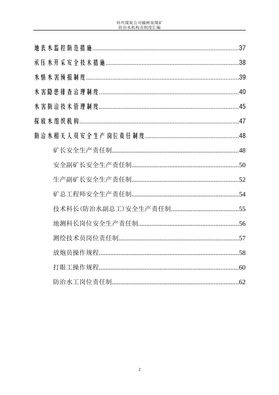 科兴煤炭公司防治水机构及制度汇编(最新)_第3页