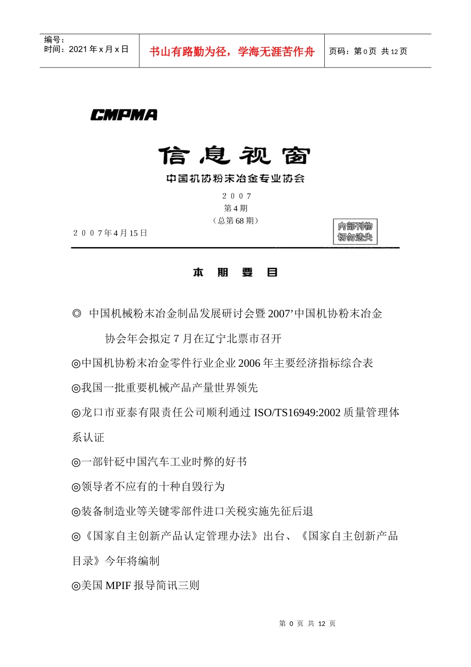 视窗07年4期doc-中国粉末冶金网-中国机协粉末冶金专_第1页