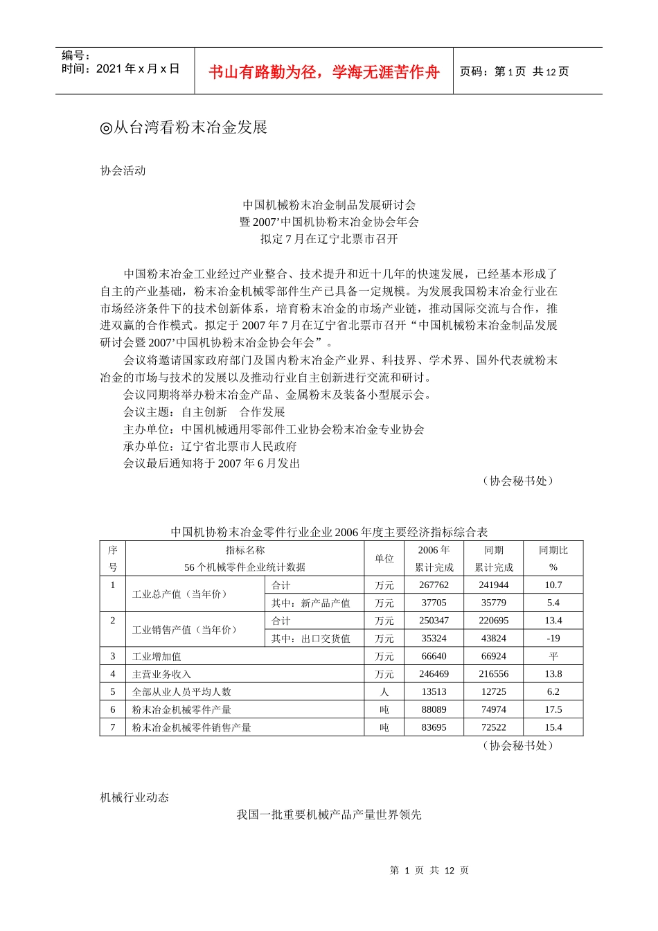 视窗07年4期doc-中国粉末冶金网-中国机协粉末冶金专_第2页