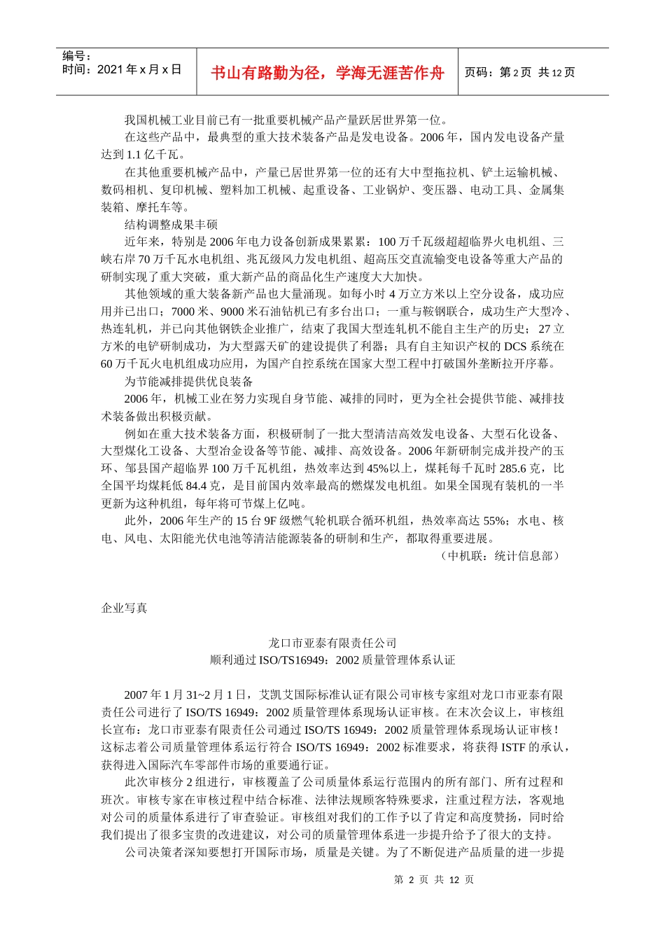 视窗07年4期doc-中国粉末冶金网-中国机协粉末冶金专_第3页