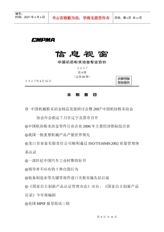 视窗07年4期doc-中国粉末冶金网-中国机协粉末冶金专