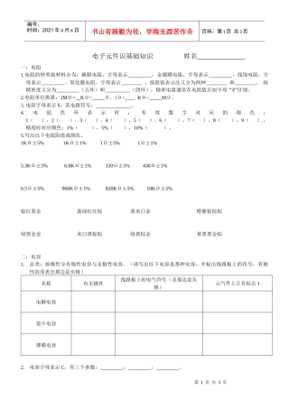 电子元件识基础知识