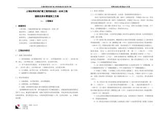 虹桥机场扩建工程西航站区总体工程—道路及排水管道施工方案
