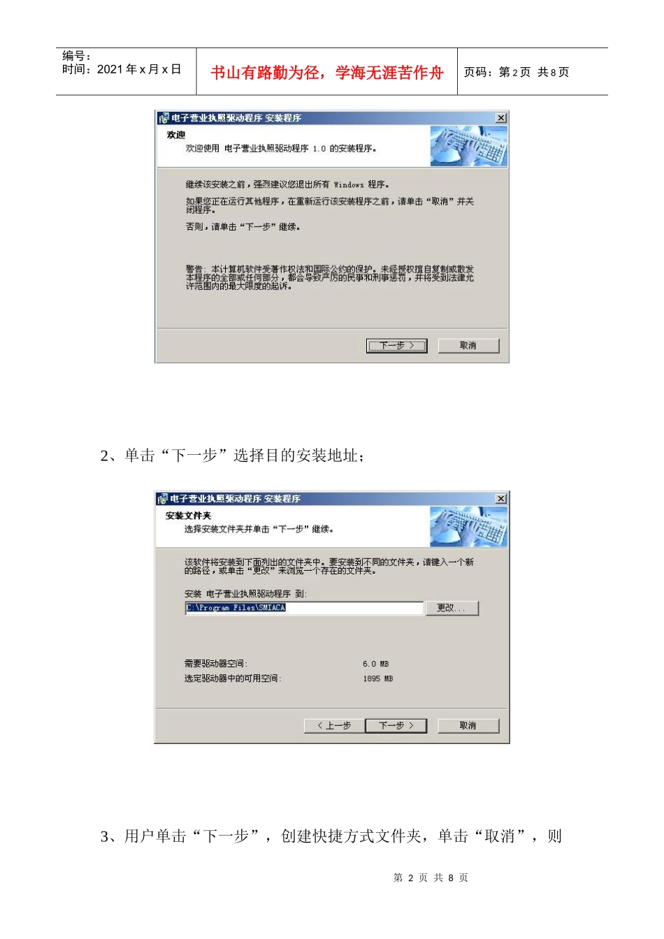 电子营业执照驱动程序使用说明_第2页