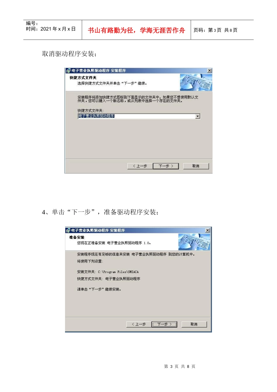 电子营业执照驱动程序使用说明_第3页