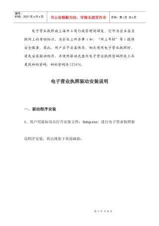 电子营业执照驱动程序使用说明