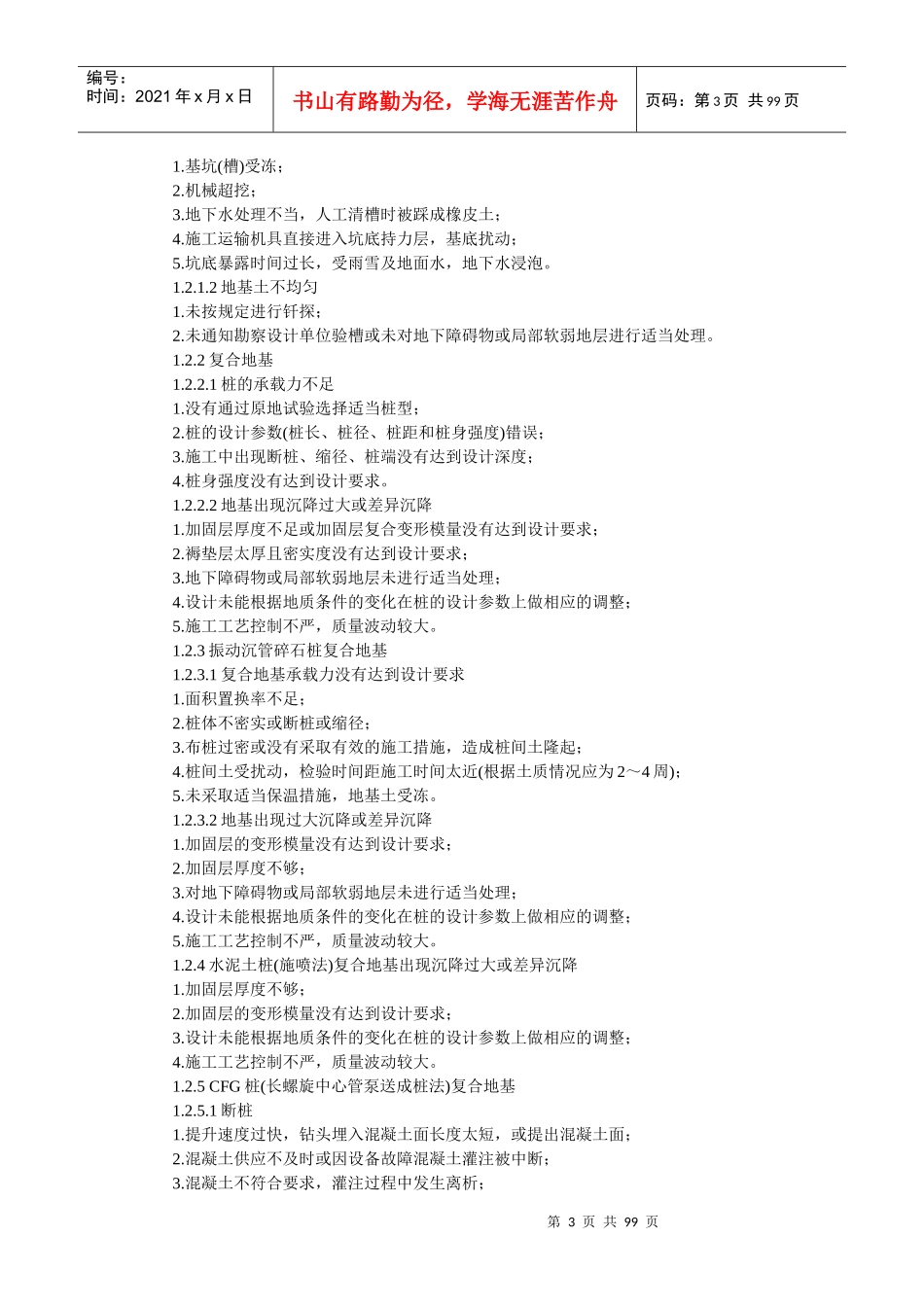 试论建筑工程质量通病_第3页
