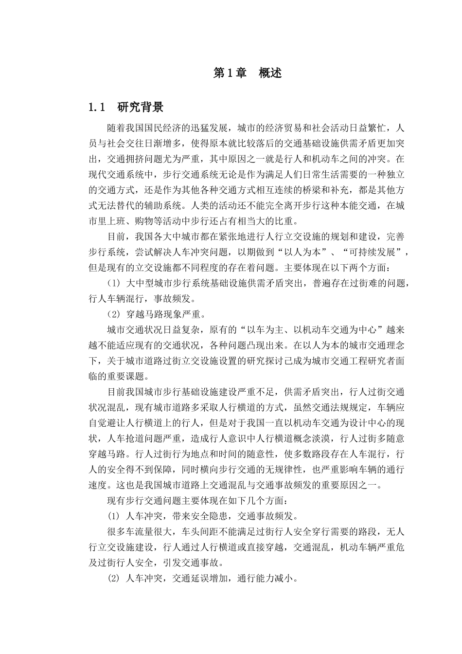 通信工程课程设计_第2页