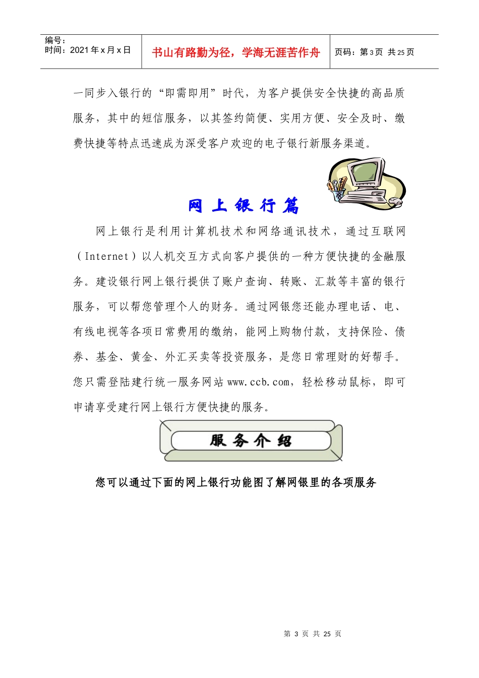 电子银行实用手册_第3页