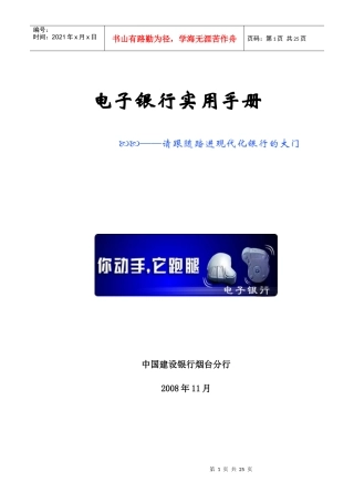 电子银行实用手册