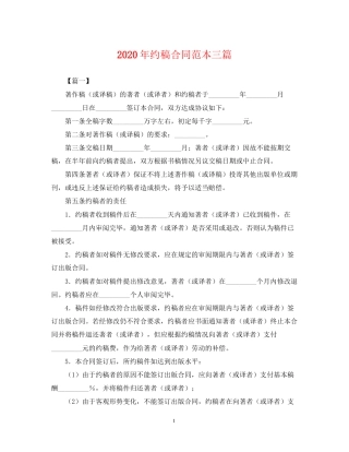 年约稿合同范本三篇