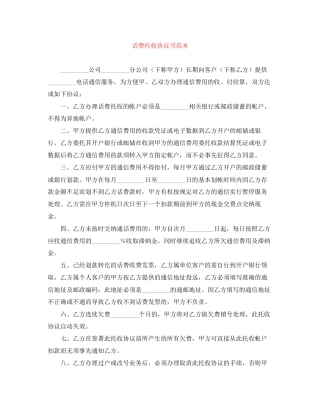 话费托收协议书范本
