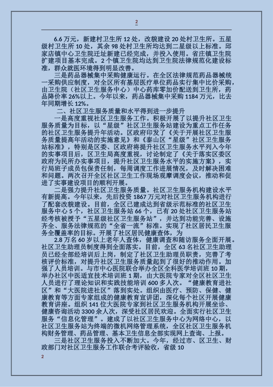 建立农村居民健康档案工作试点区工作汇报_第2页