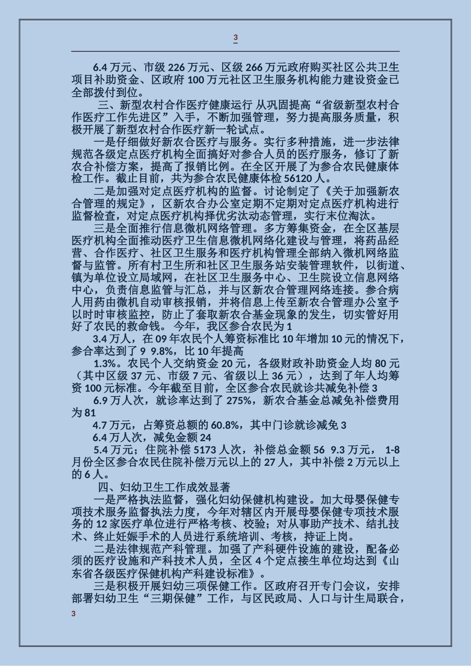 建立农村居民健康档案工作试点区工作汇报_第3页