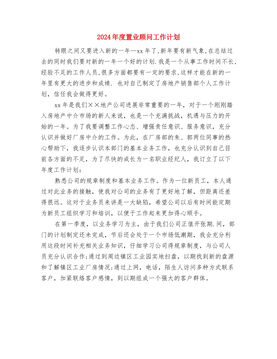 2024年度网络营销计划与2024年度置业顾问工作计划汇编_第3页