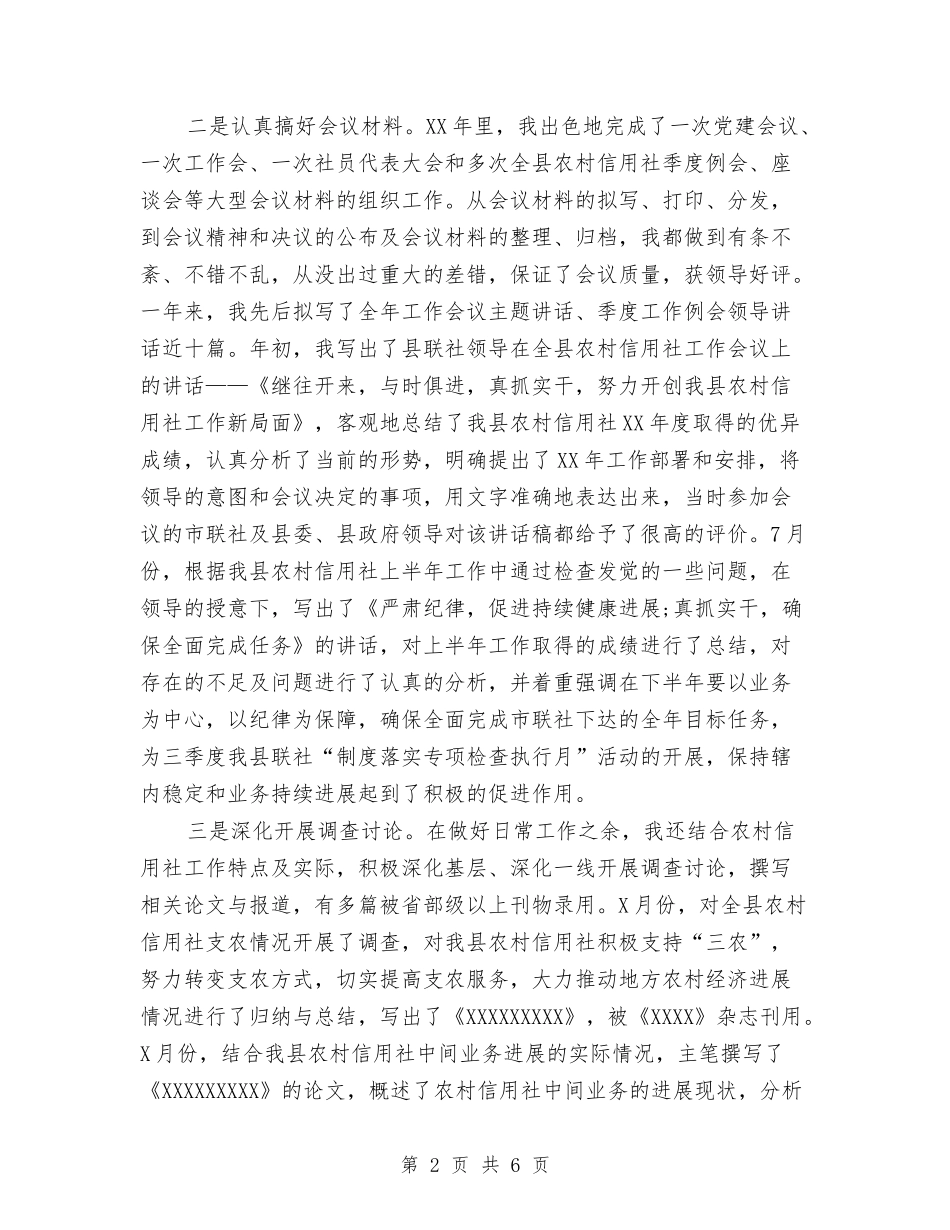 2024年11月秘书个人总结与2024年11月秘书年度工作总结汇编_第2页