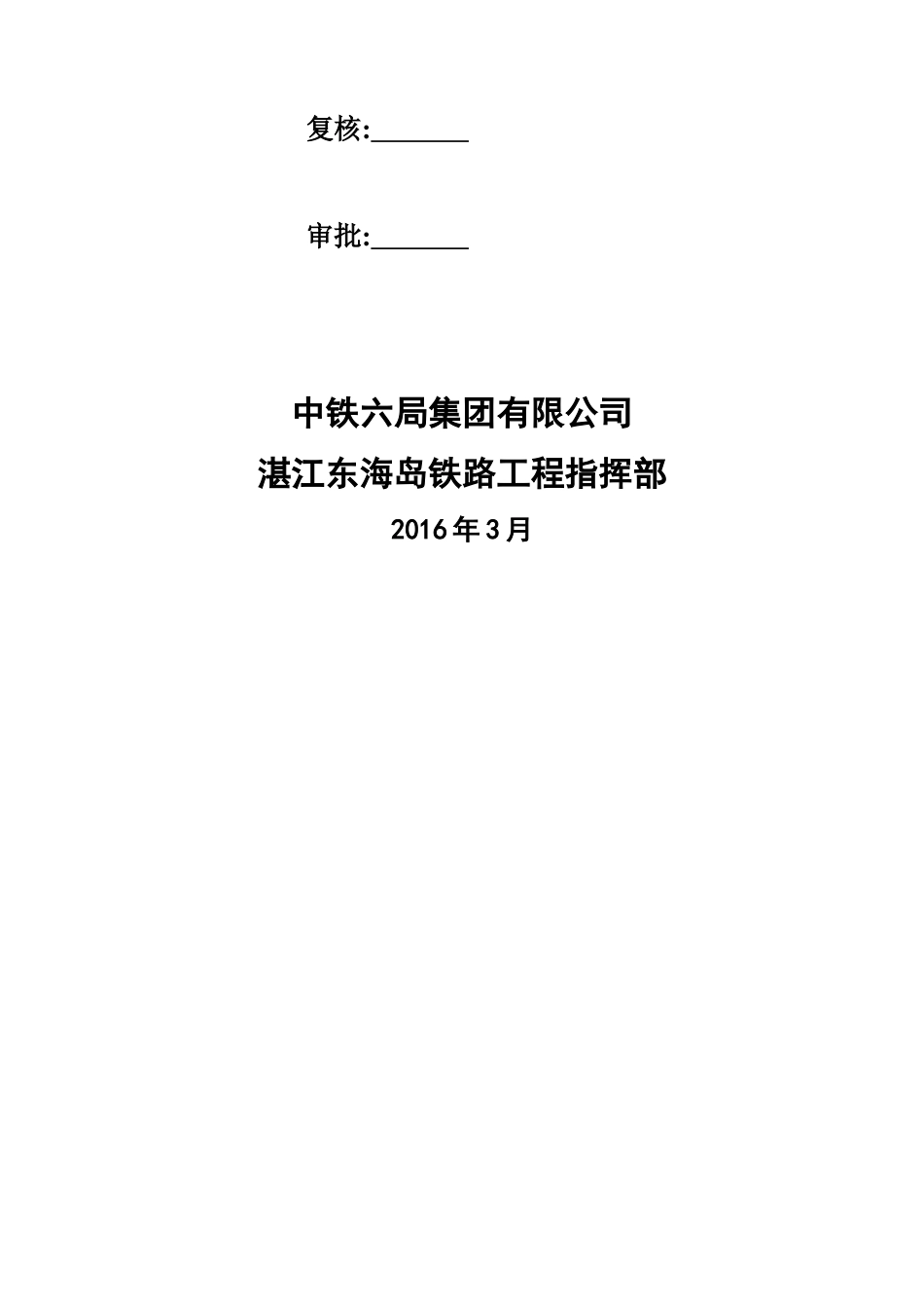 铁路工程钢桁梁安全专项施工方案_第2页
