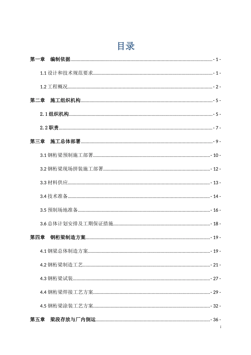 铁路工程钢桁梁安全专项施工方案_第3页